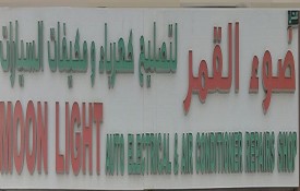 Moon Light Auto Electrical And Air Conditioner Auto Repair Workshop